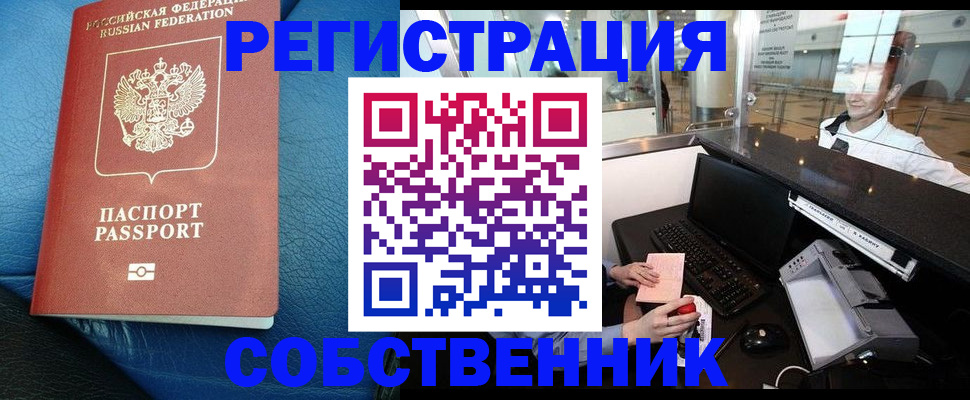 временная регистрация купить в Луге