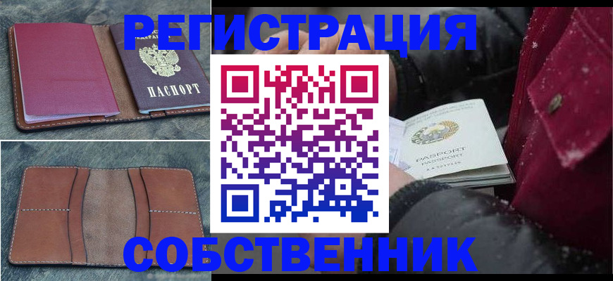 временная регистрация купить в Луге